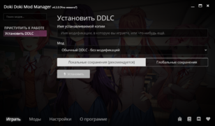 Страница установки и управления модификациями
