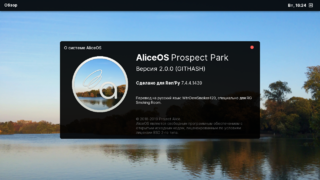 Окно «О системе AliceOS»