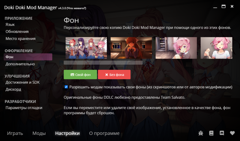 Файл:DDMM settings.png
