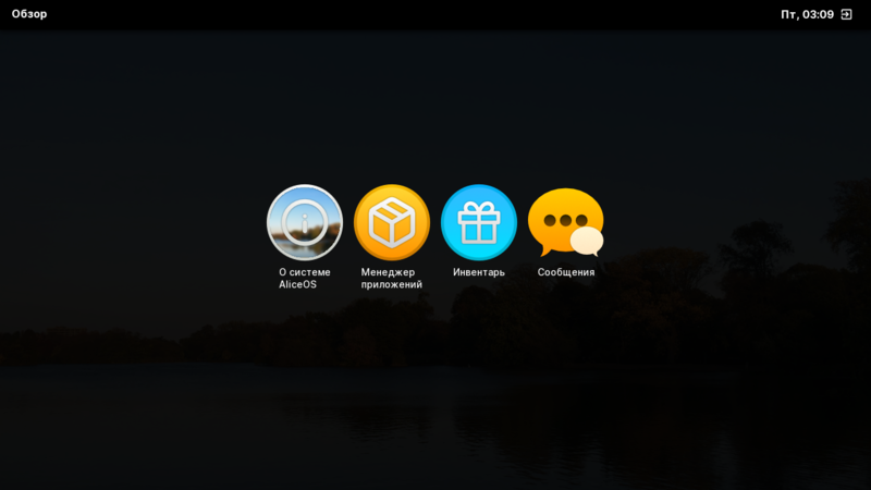 Файл:AliceOS Screenshot2.png